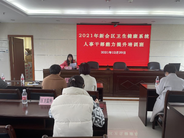 2021年系统人事干部能力提升培训班_4