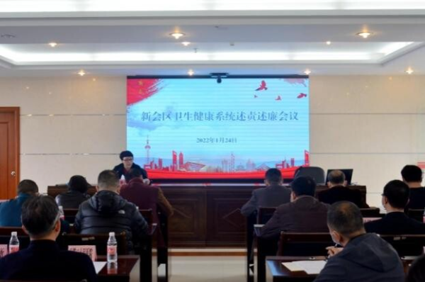 2期（区卫生健康局召开述责述廉会议）_4