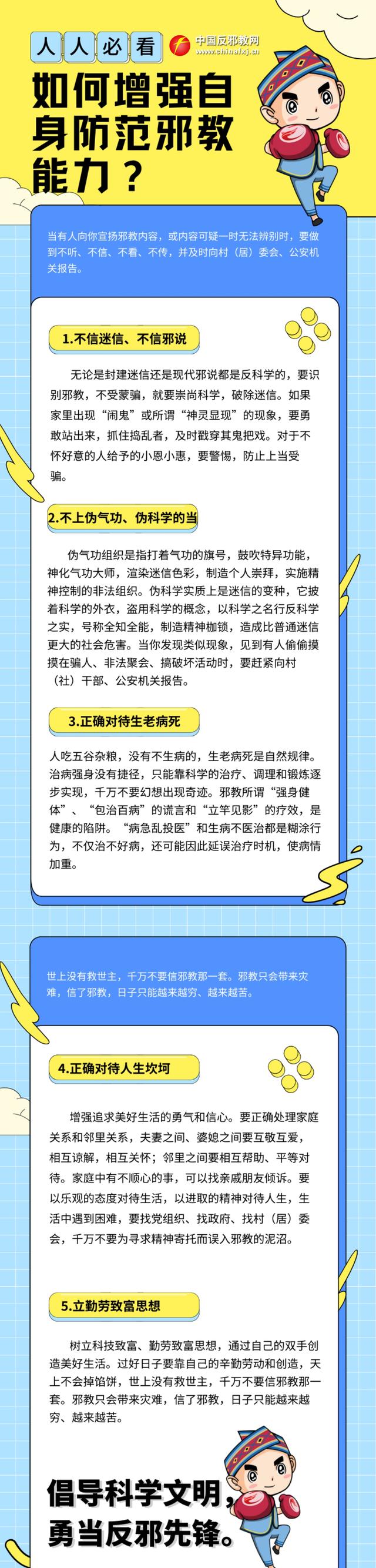 增强自身防范邪教能力.jpeg