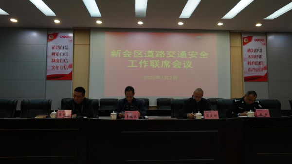 （第3期）我区参加全省2020年春运道路交通安全管理工作会议.jpg
