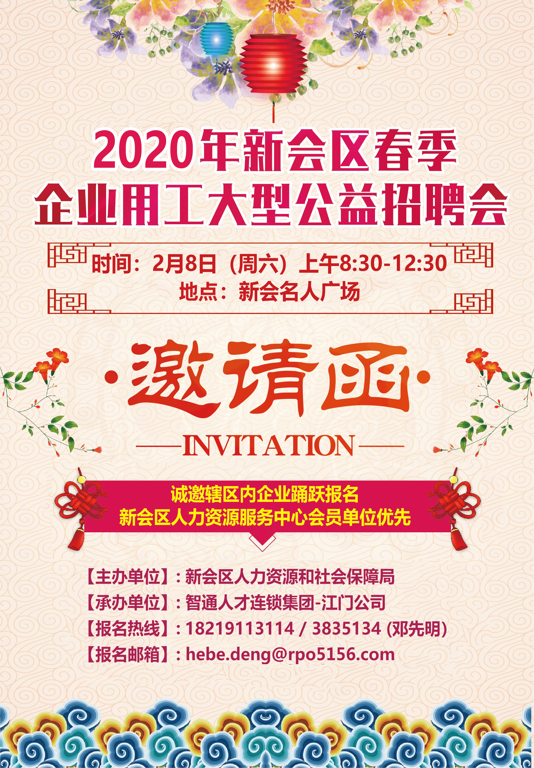 2020年新会区春季企业用工大型公益招聘会.jpg