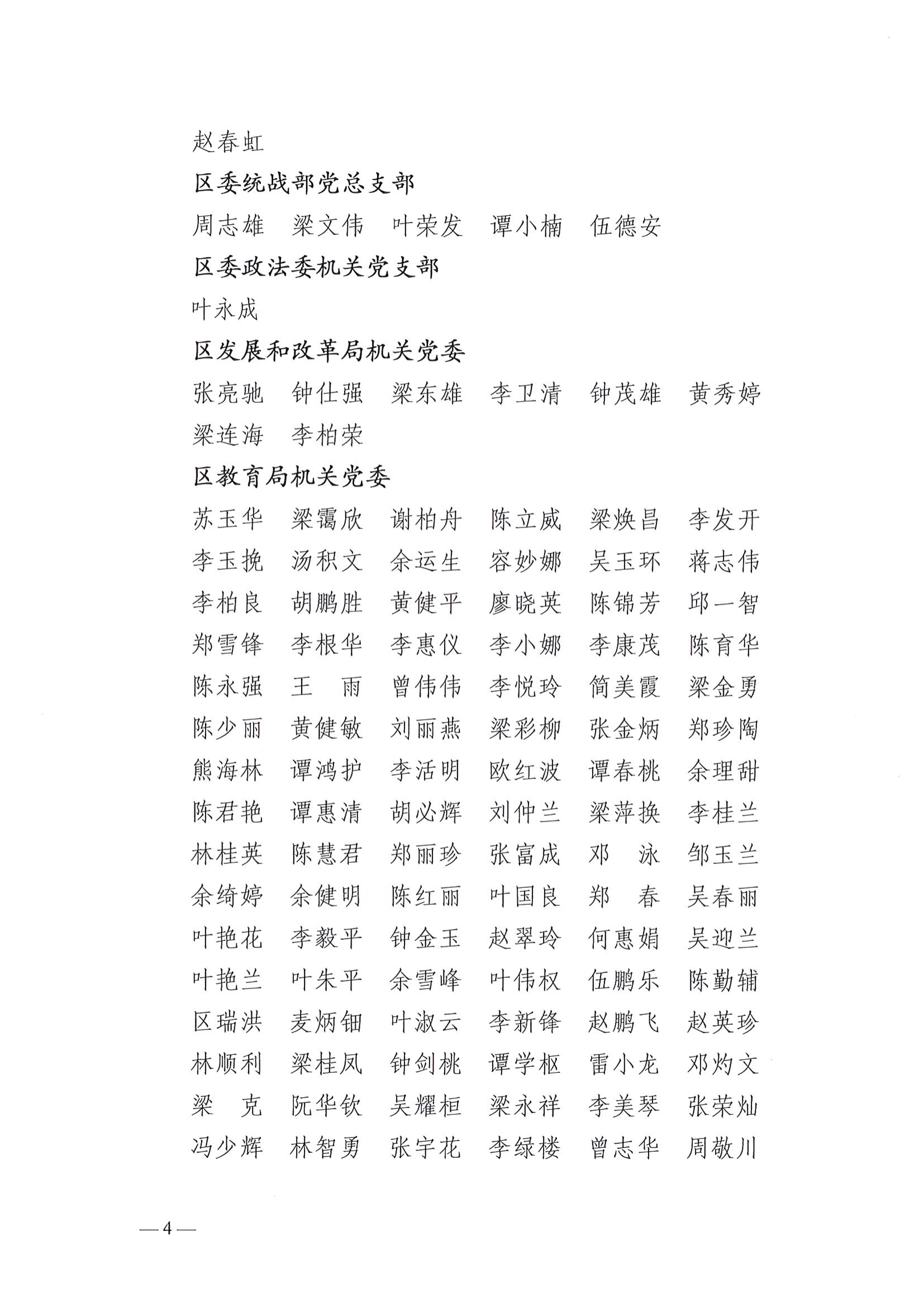 关于表彰2021年度区直机关优秀共产党员、优秀党务工作者和先进基层党组织的通知_03.png