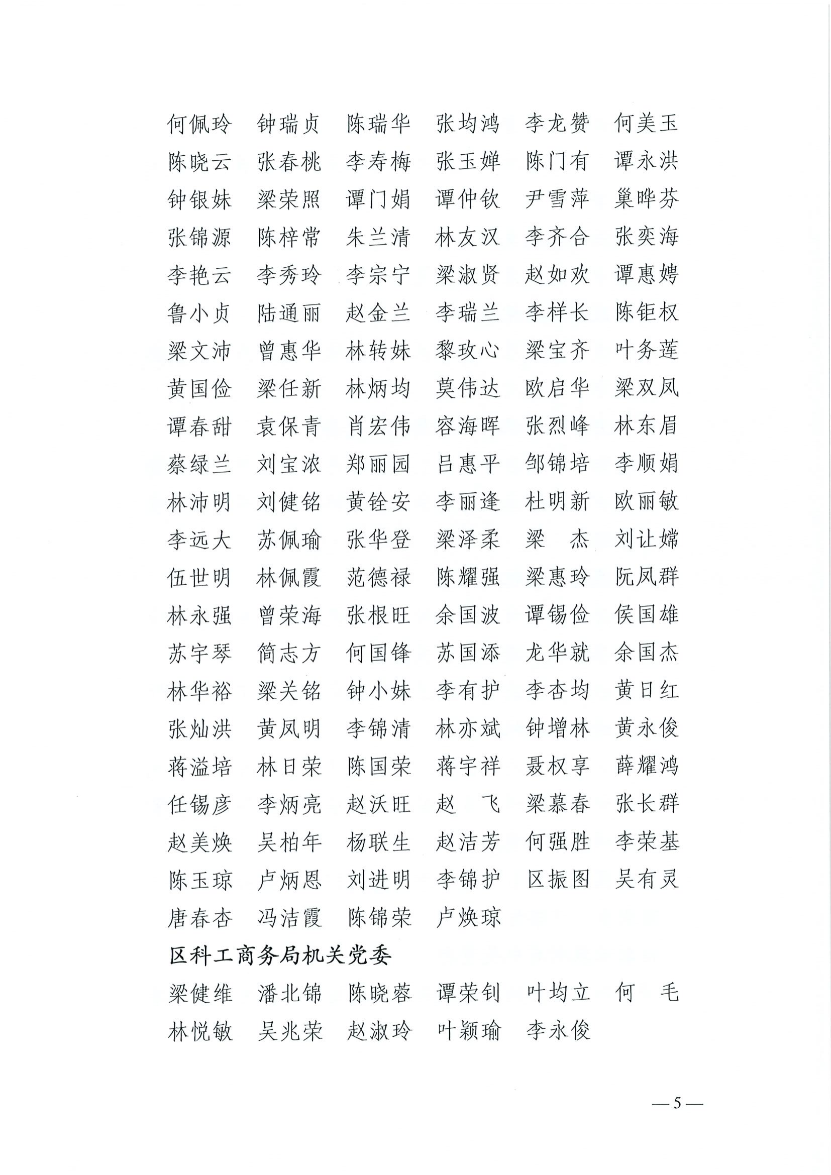 关于表彰2021年度区直机关优秀共产党员、优秀党务工作者和先进基层党组织的通知_04.png