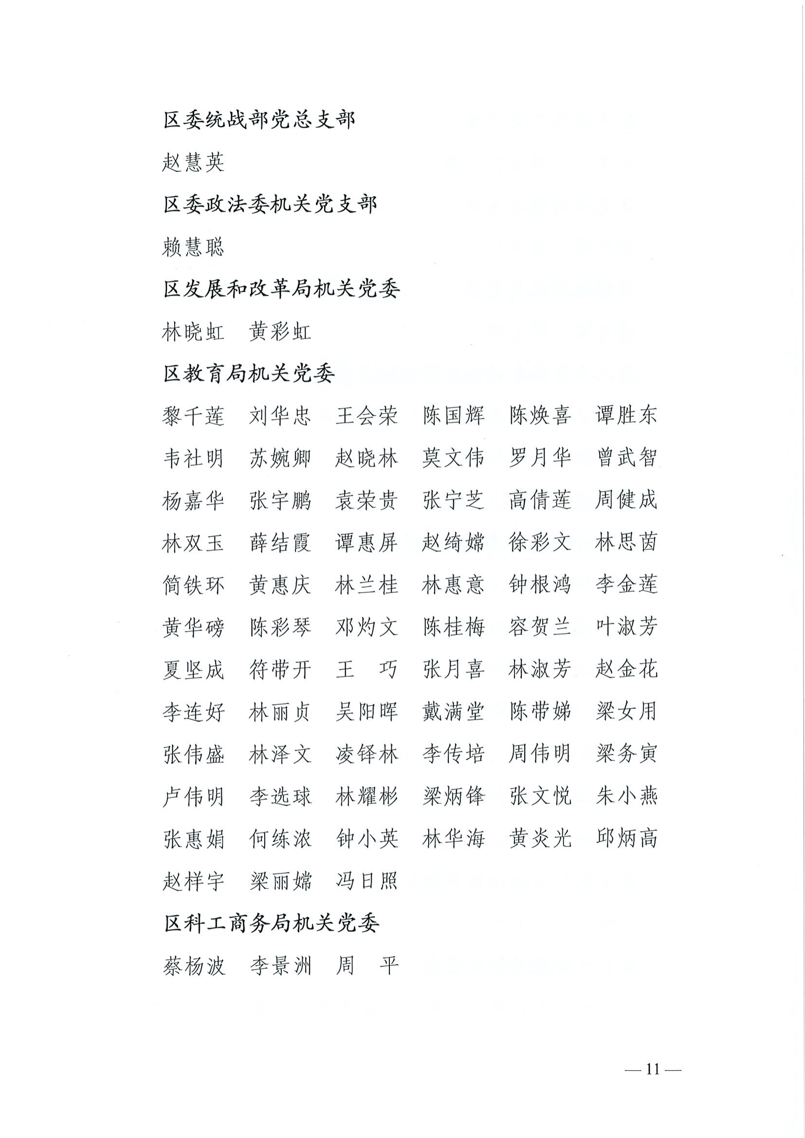 关于表彰2021年度区直机关优秀共产党员、优秀党务工作者和先进基层党组织的通知_10.png