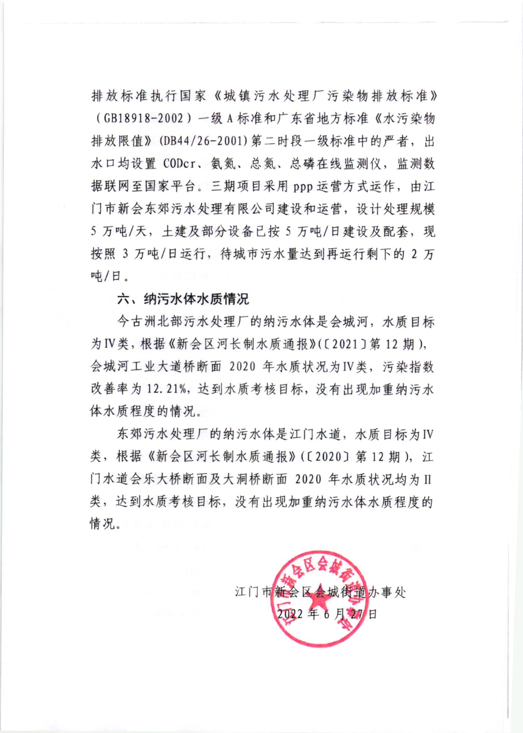 新会产业转移工业园（含产业集聚地轨道交通片区）2021年环境保护状况与管理情况评估报告_003.jpg