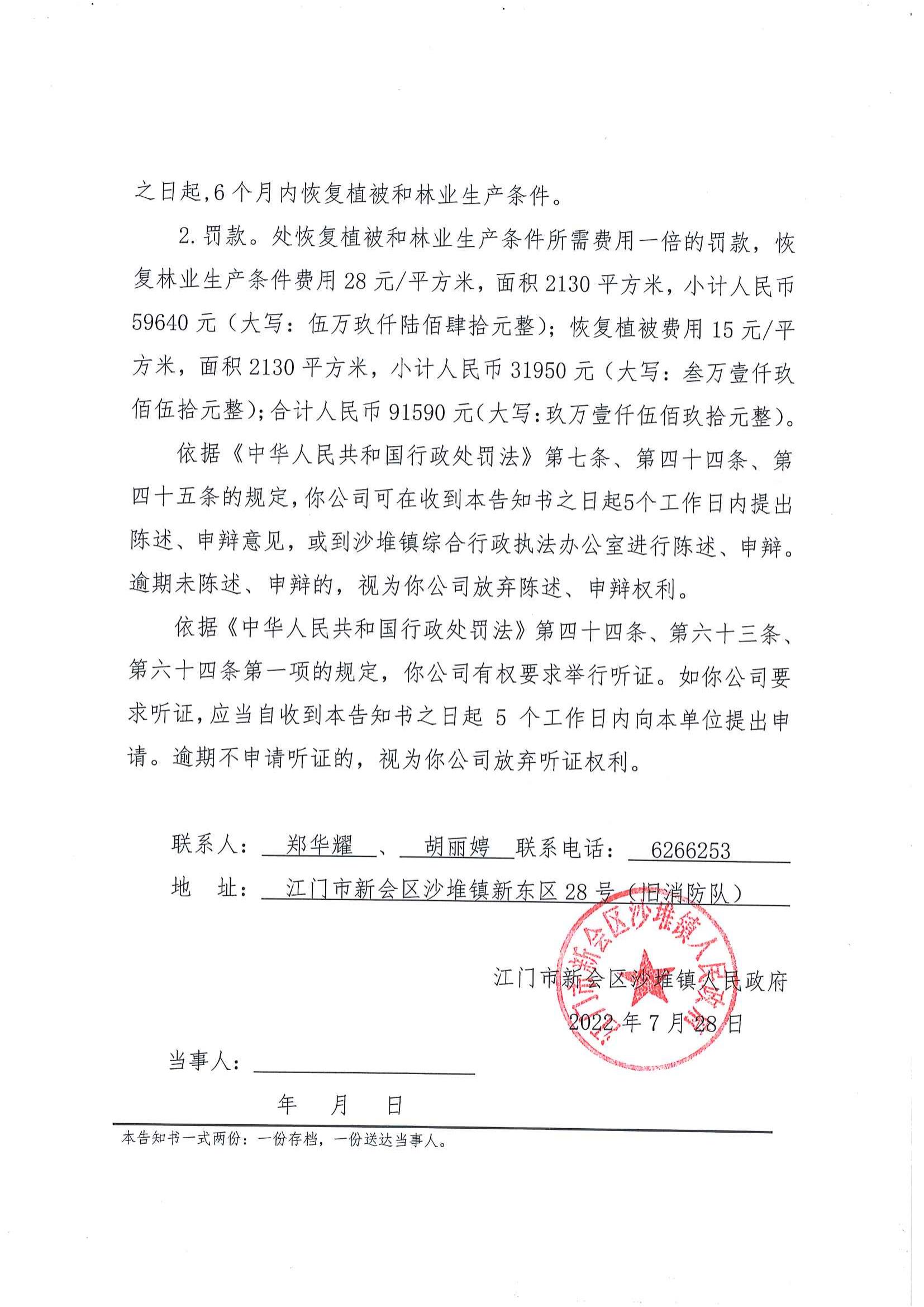 行政处罚听证告知书（陈师孟）_01.jpg