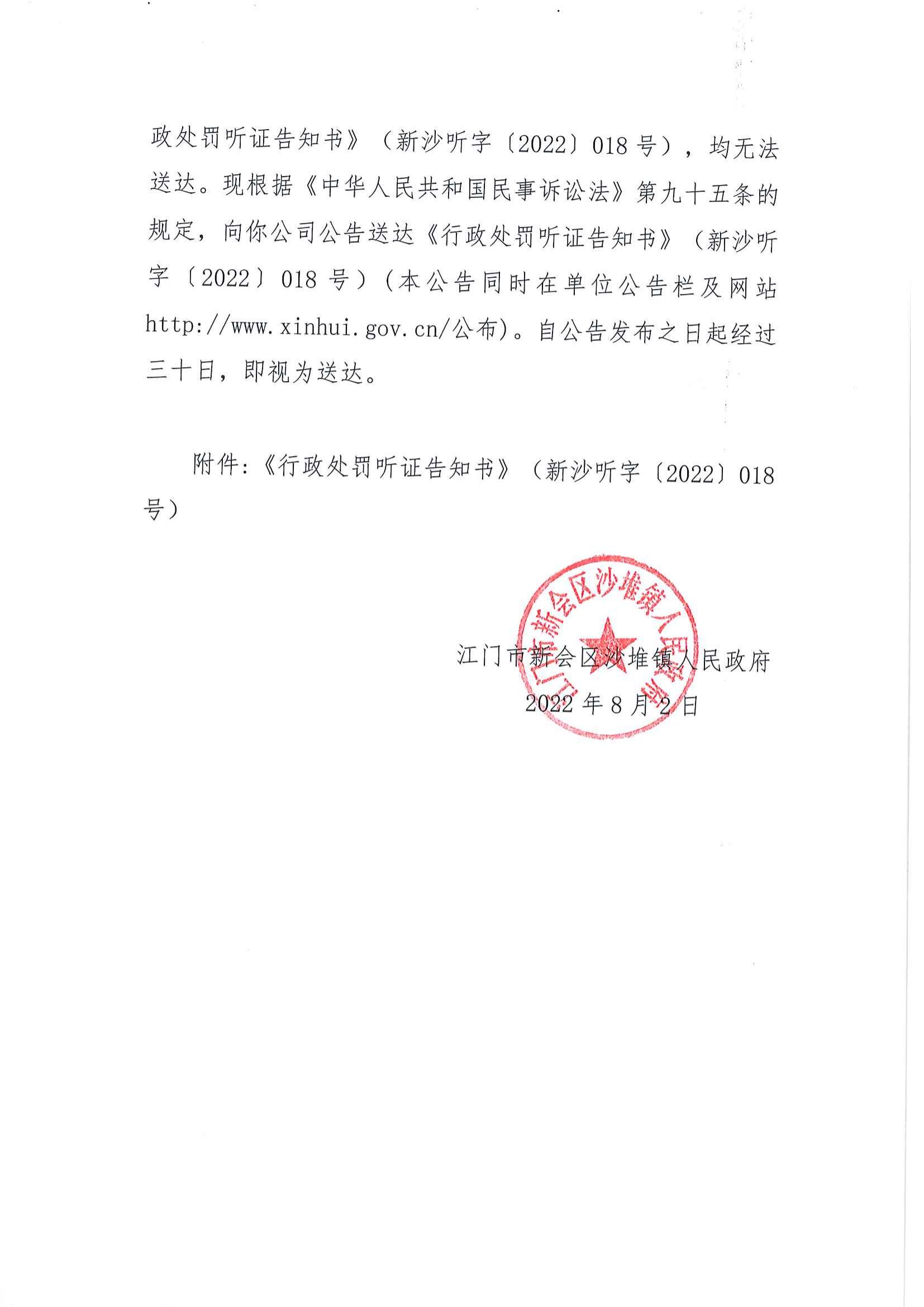 送达公告（告知书）_01.jpg