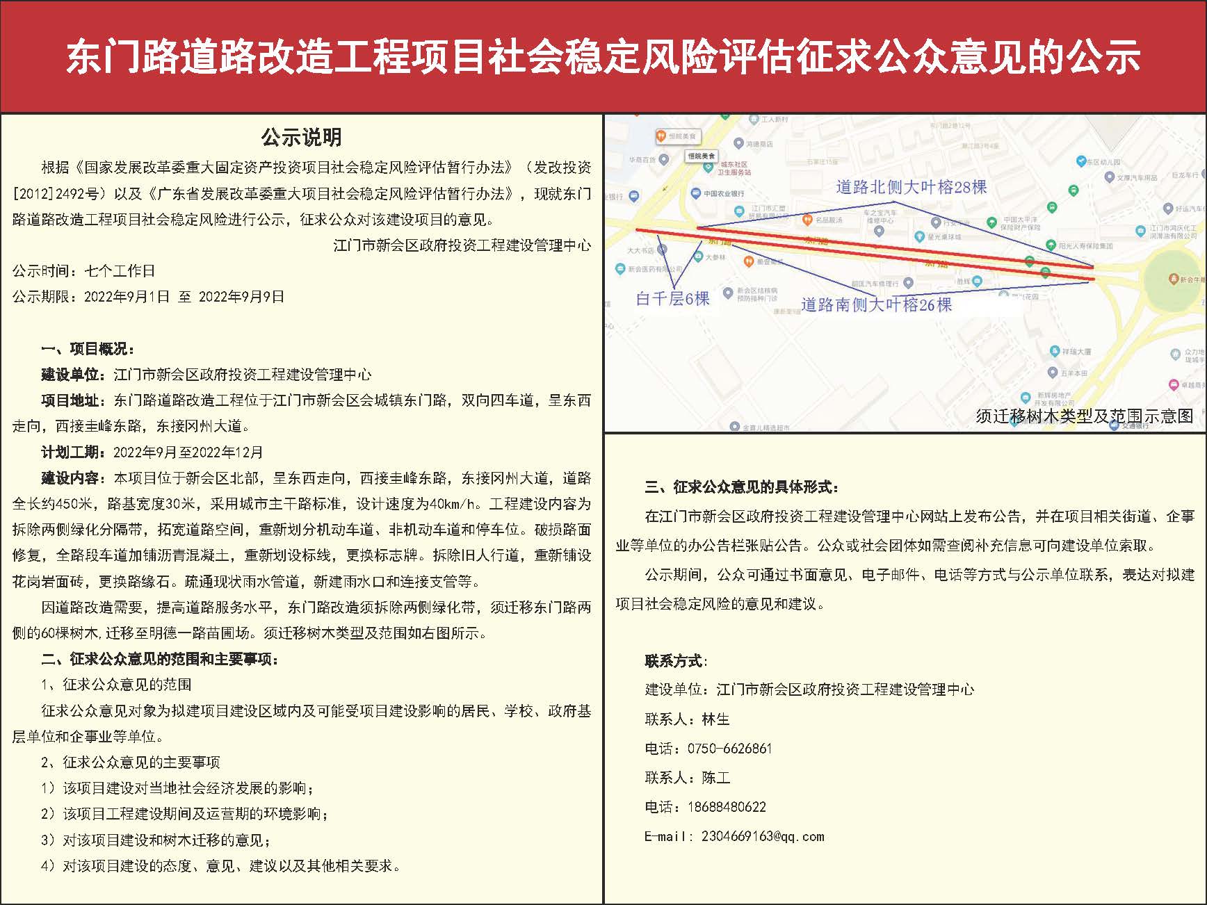 东门路道路改造工程项目社会稳定风险分析征求公众意见的公示20220831.jpg