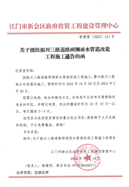 振兴通告图片.png