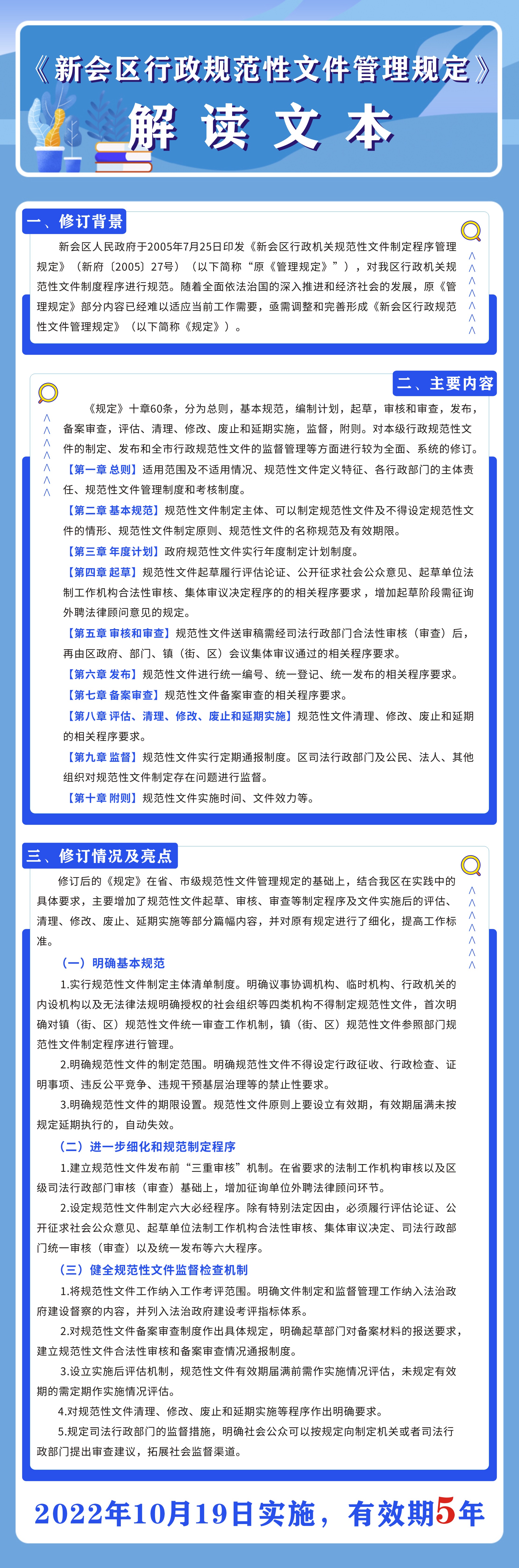 图解：《新会区行政规范性文件管理规定》.jpg