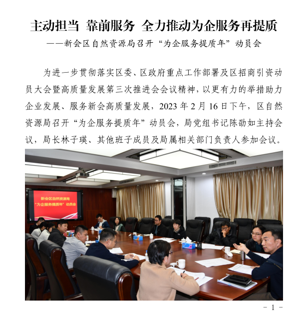 政务微信截图_1677549798907.png