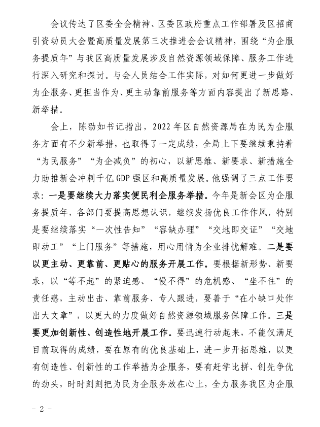 政务微信截图_16775498054587.png