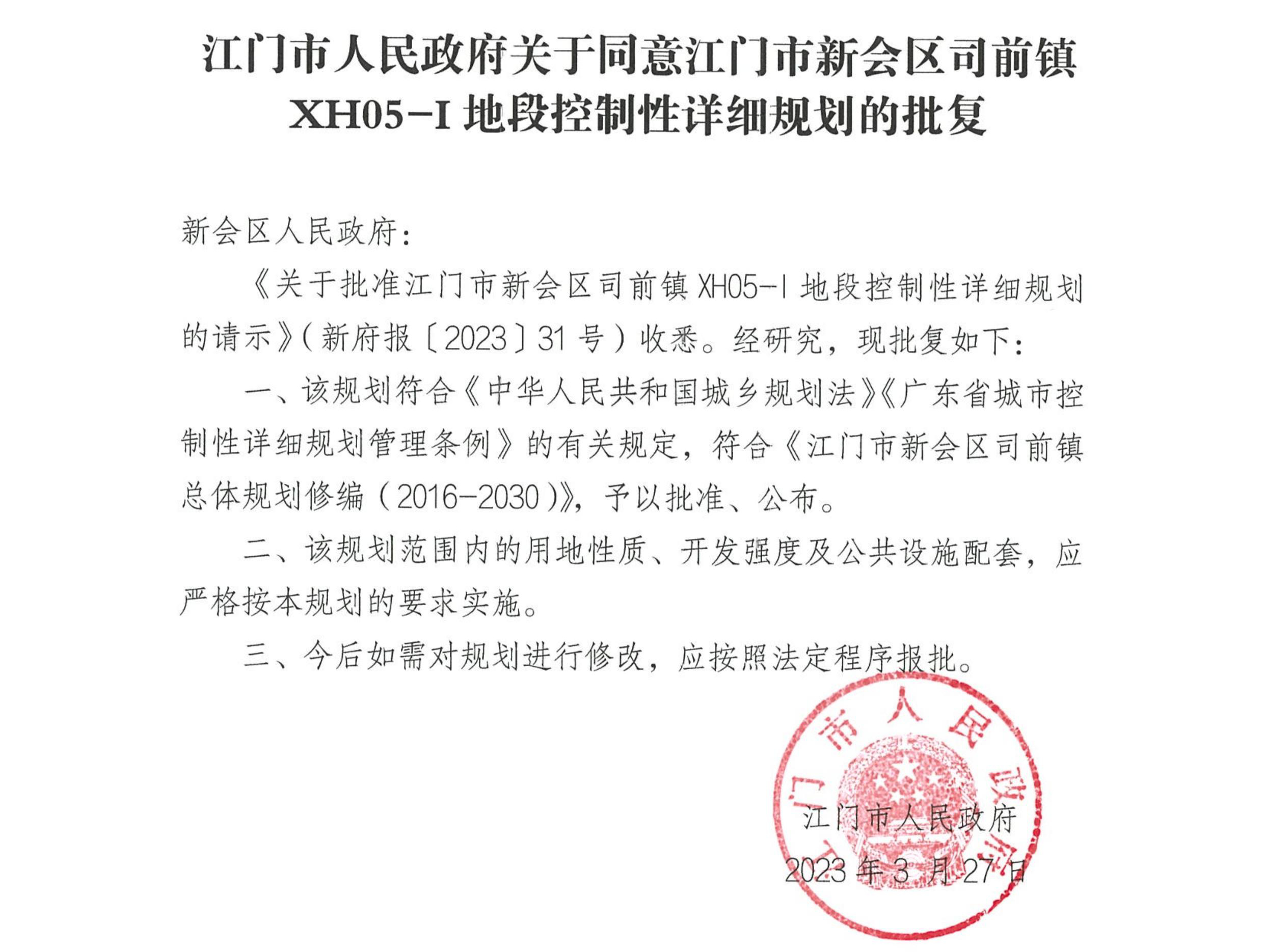 江府函〔2023〕49号.jpg