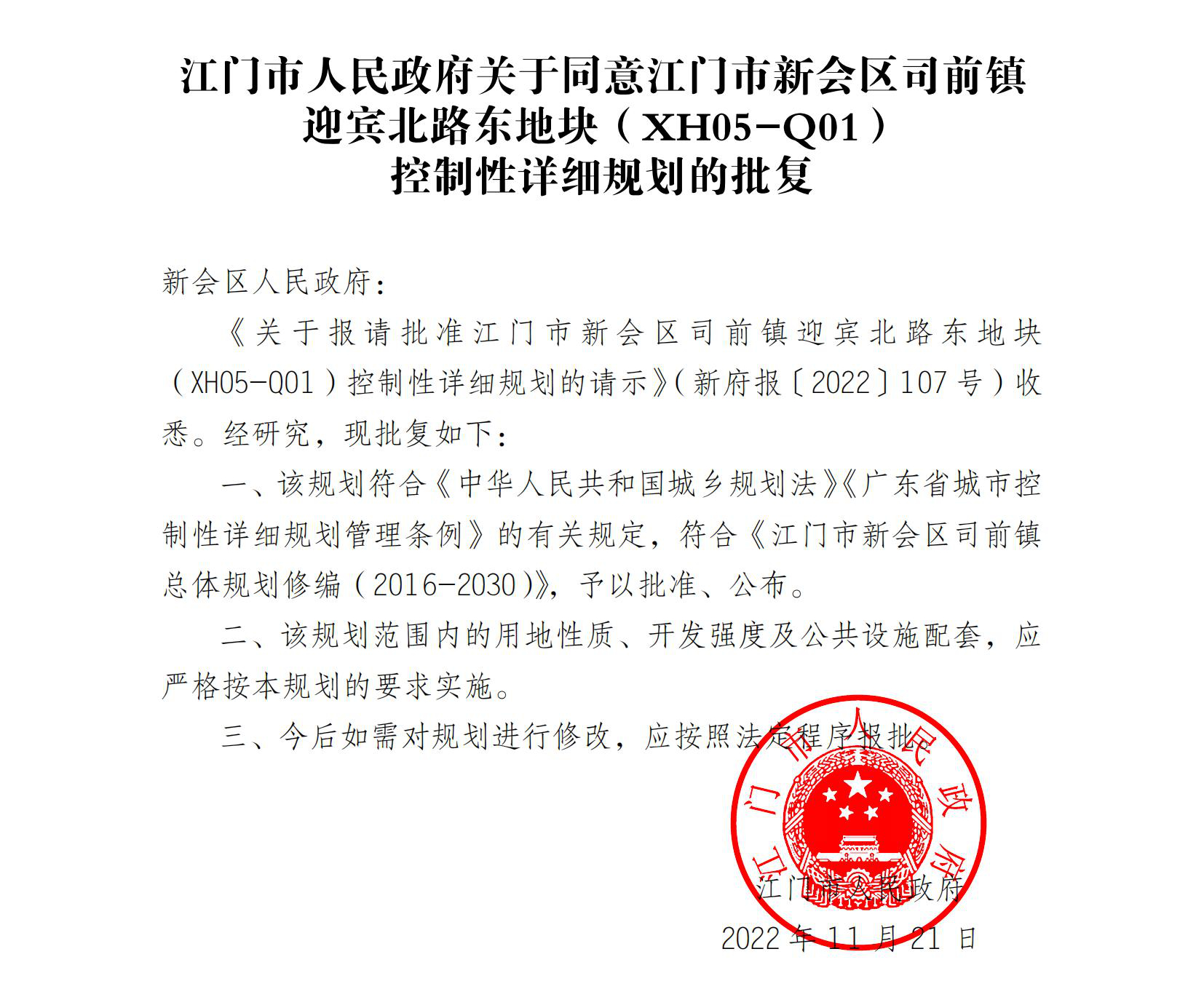 江府函〔2022〕176号.jpg