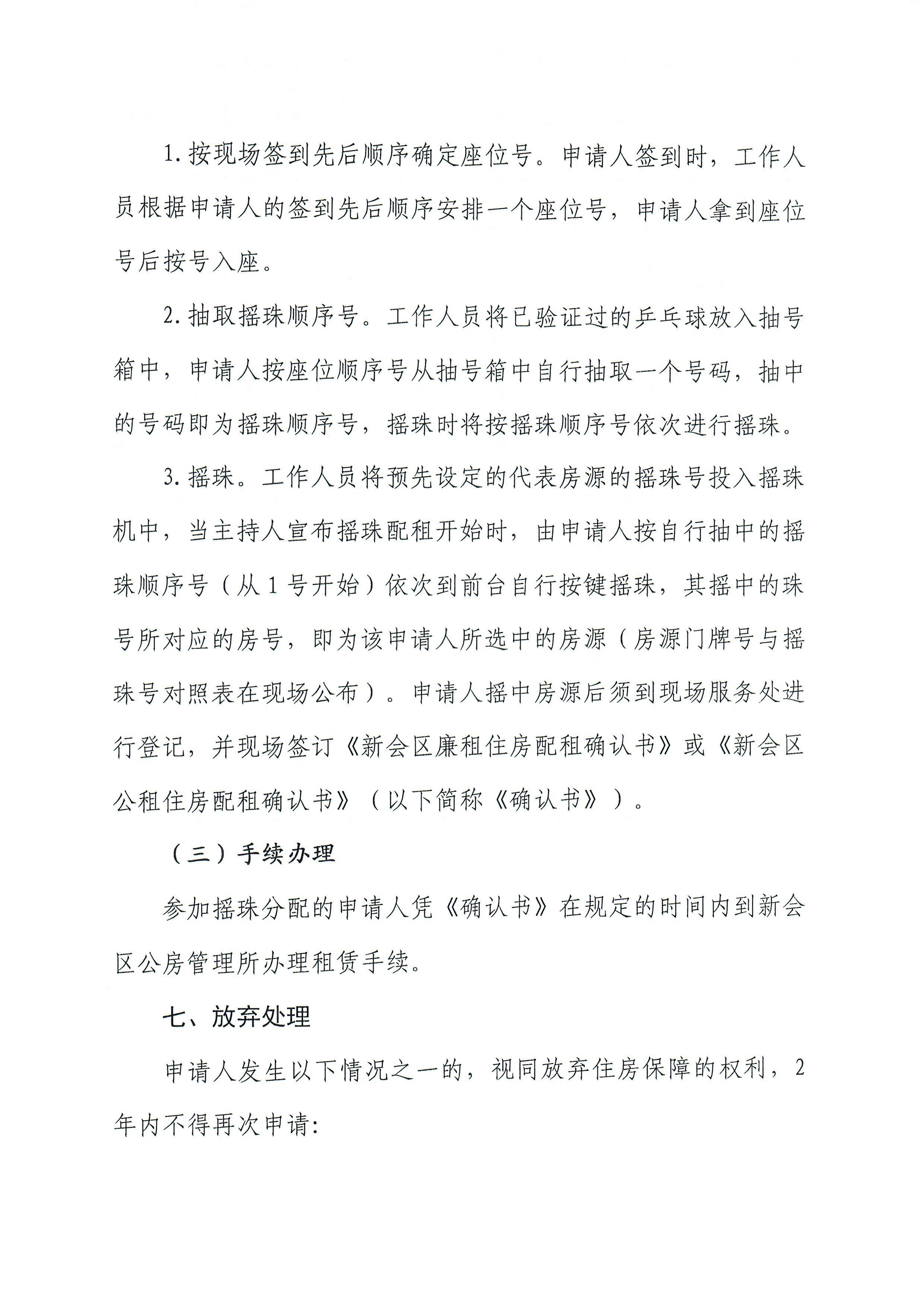 新会区2023年第二批公共租赁住房配租工作方案0004.jpg