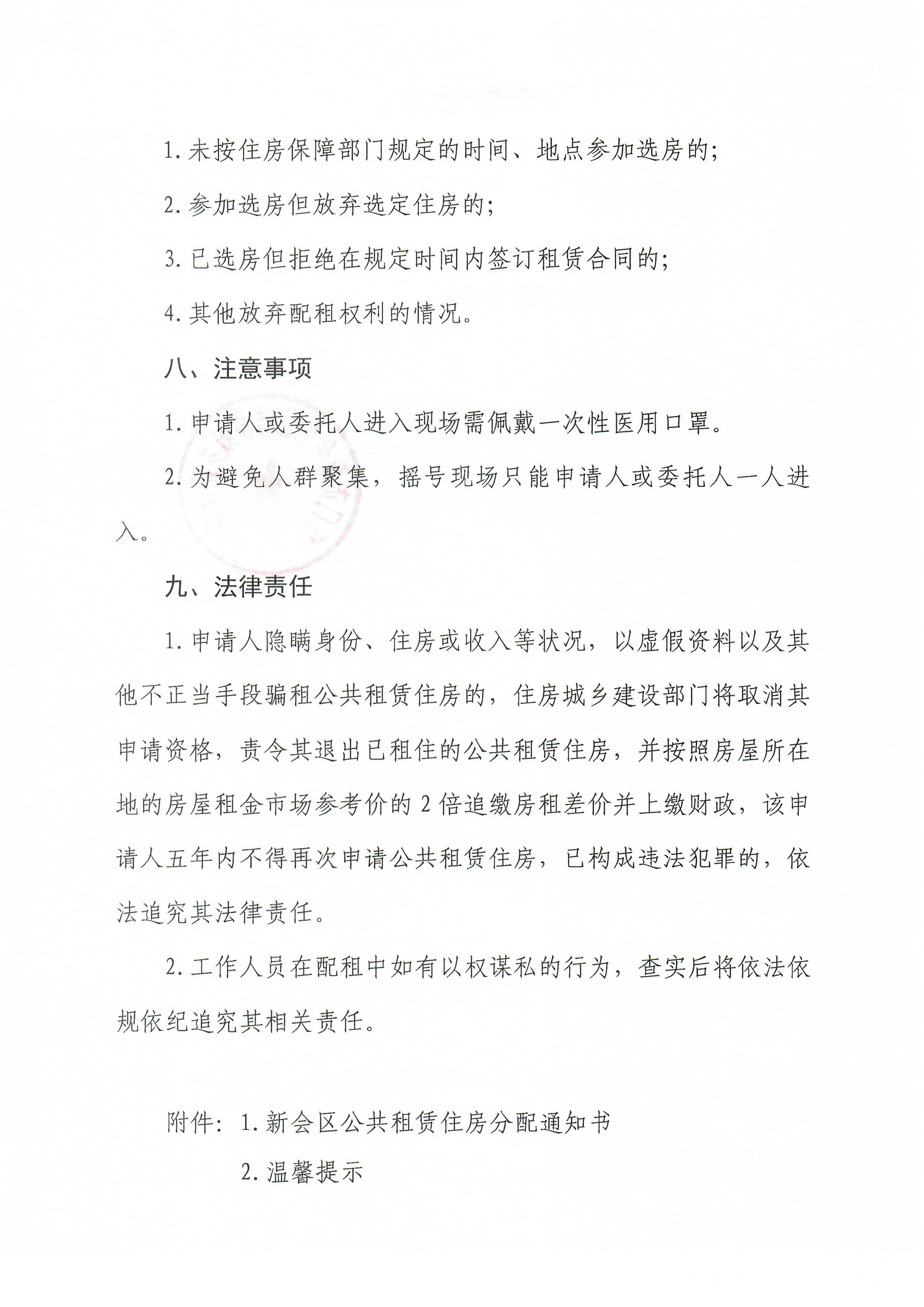 新会区2023年第二批公共租赁住房配租工作方案0005.jpg