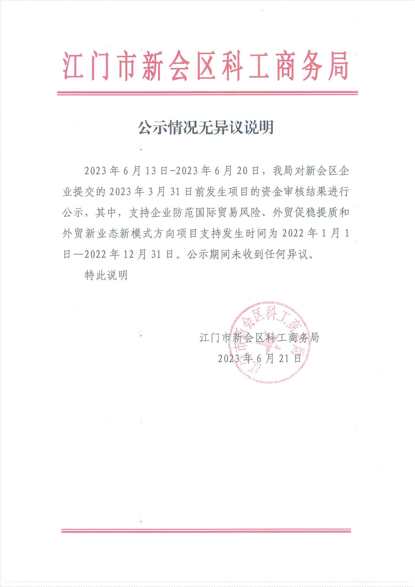 公示情况无异议说明_00.jpg