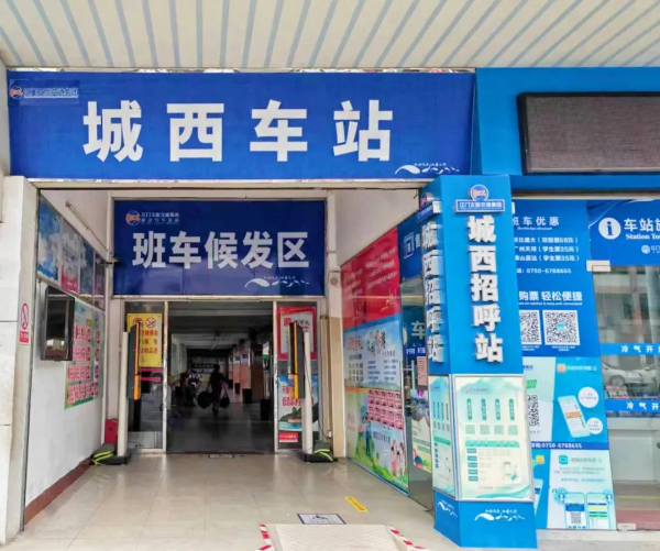 城西车站公交1.jpeg