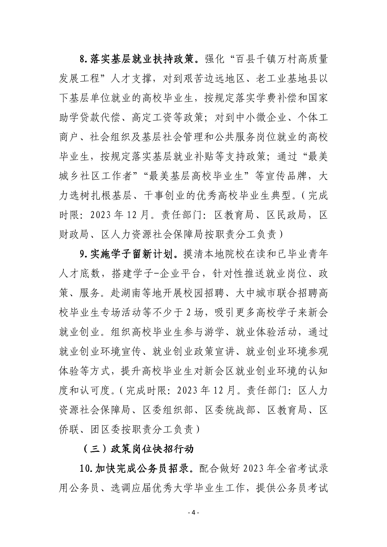 2023年新会区高校毕业生就业创业十大行动方案-04.jpg