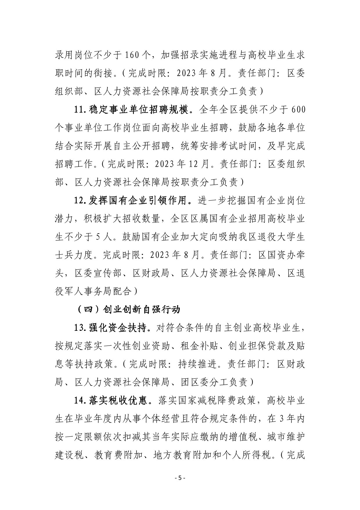 2023年新会区高校毕业生就业创业十大行动方案-05.jpg