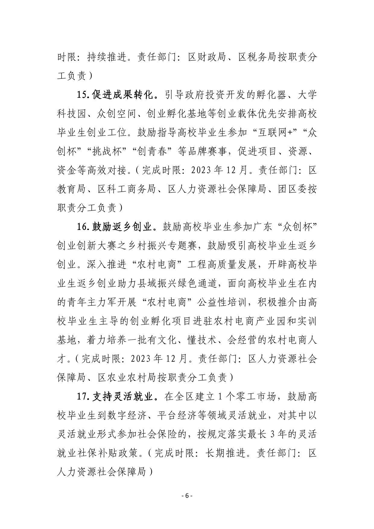 2023年新会区高校毕业生就业创业十大行动方案-06.jpg