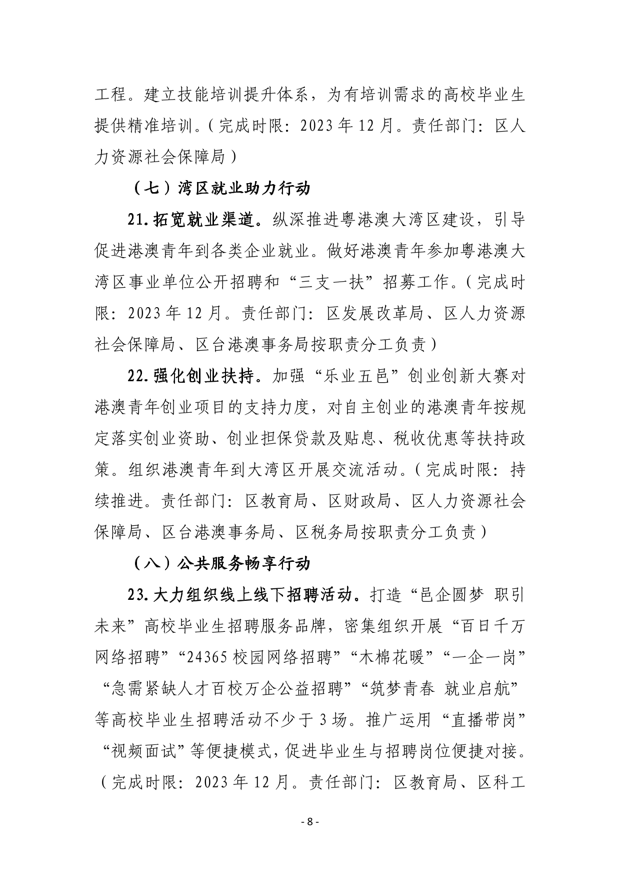 2023年新会区高校毕业生就业创业十大行动方案-08.jpg