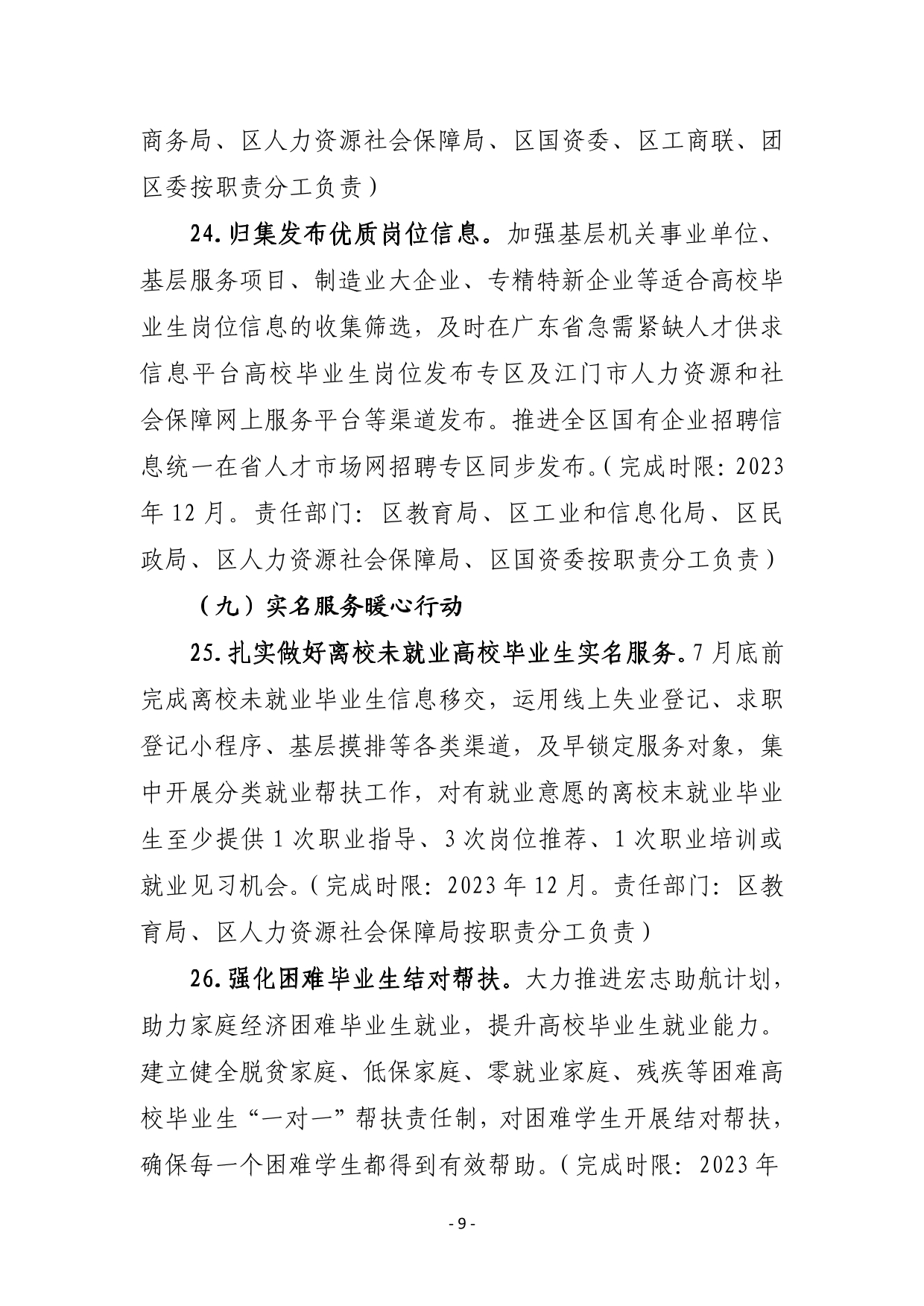 2023年新会区高校毕业生就业创业十大行动方案-09.jpg