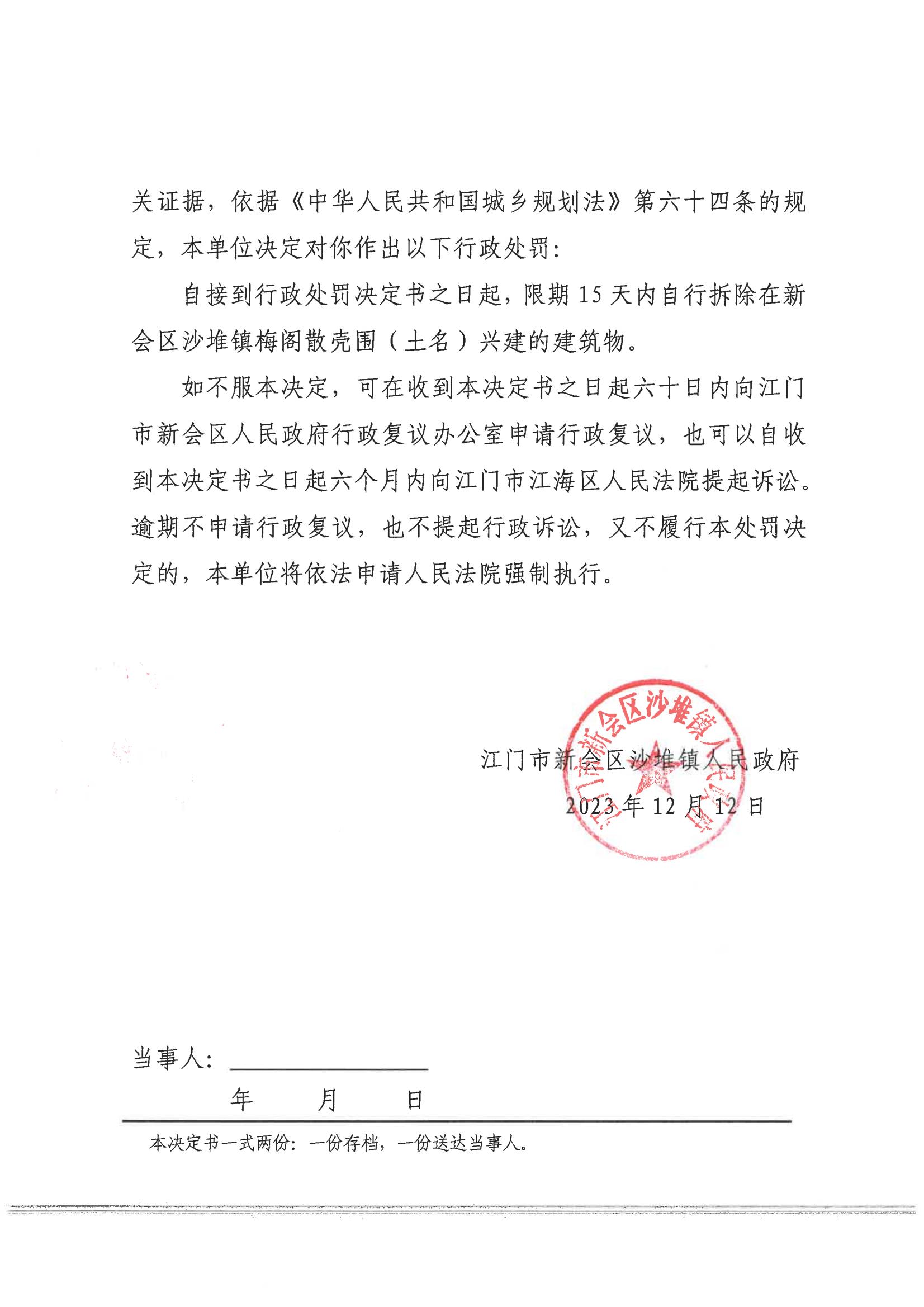 行政处罚决定书（熊先良）_01.jpg
