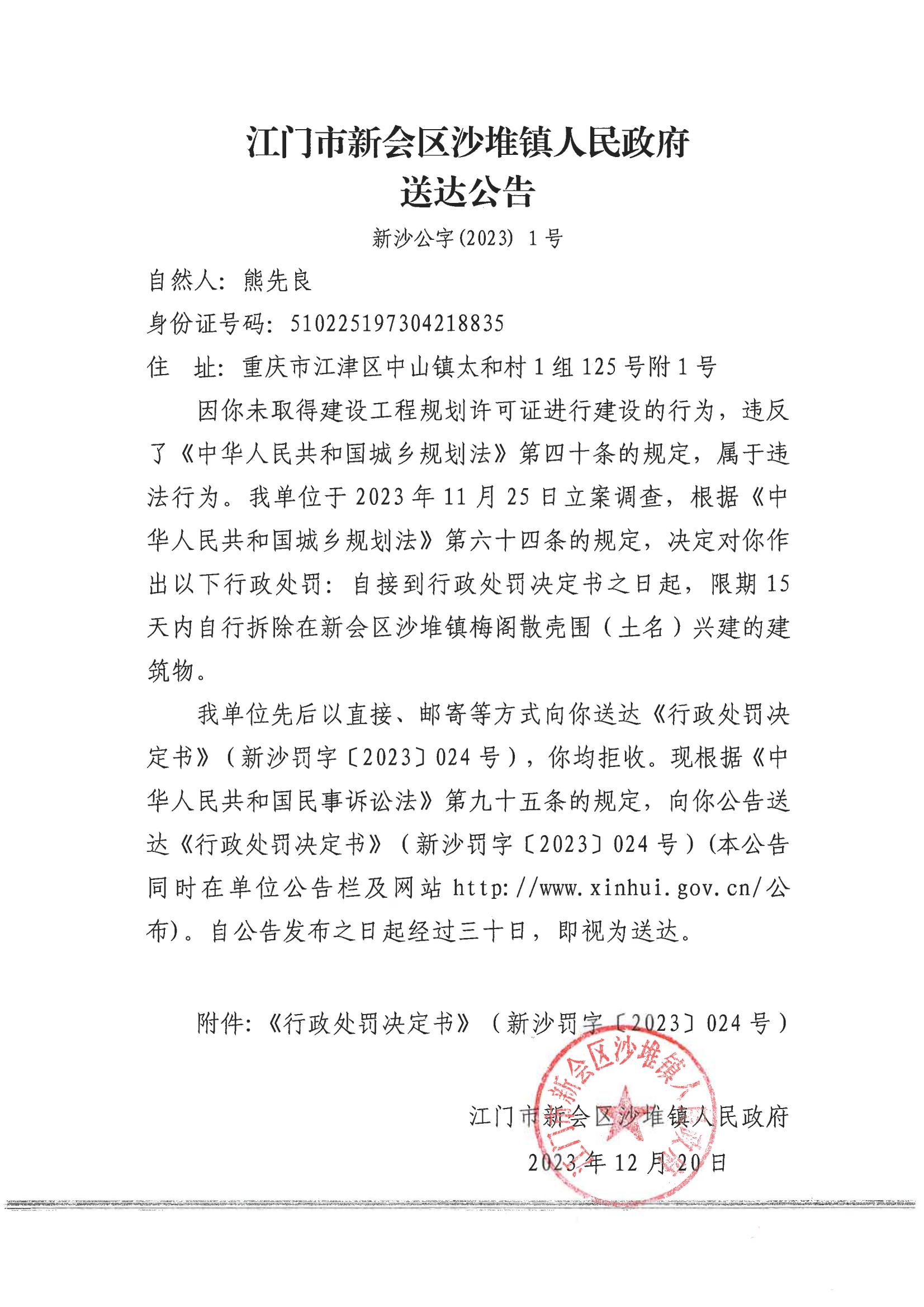 公告送达新沙公字（2023）1号_00.jpg