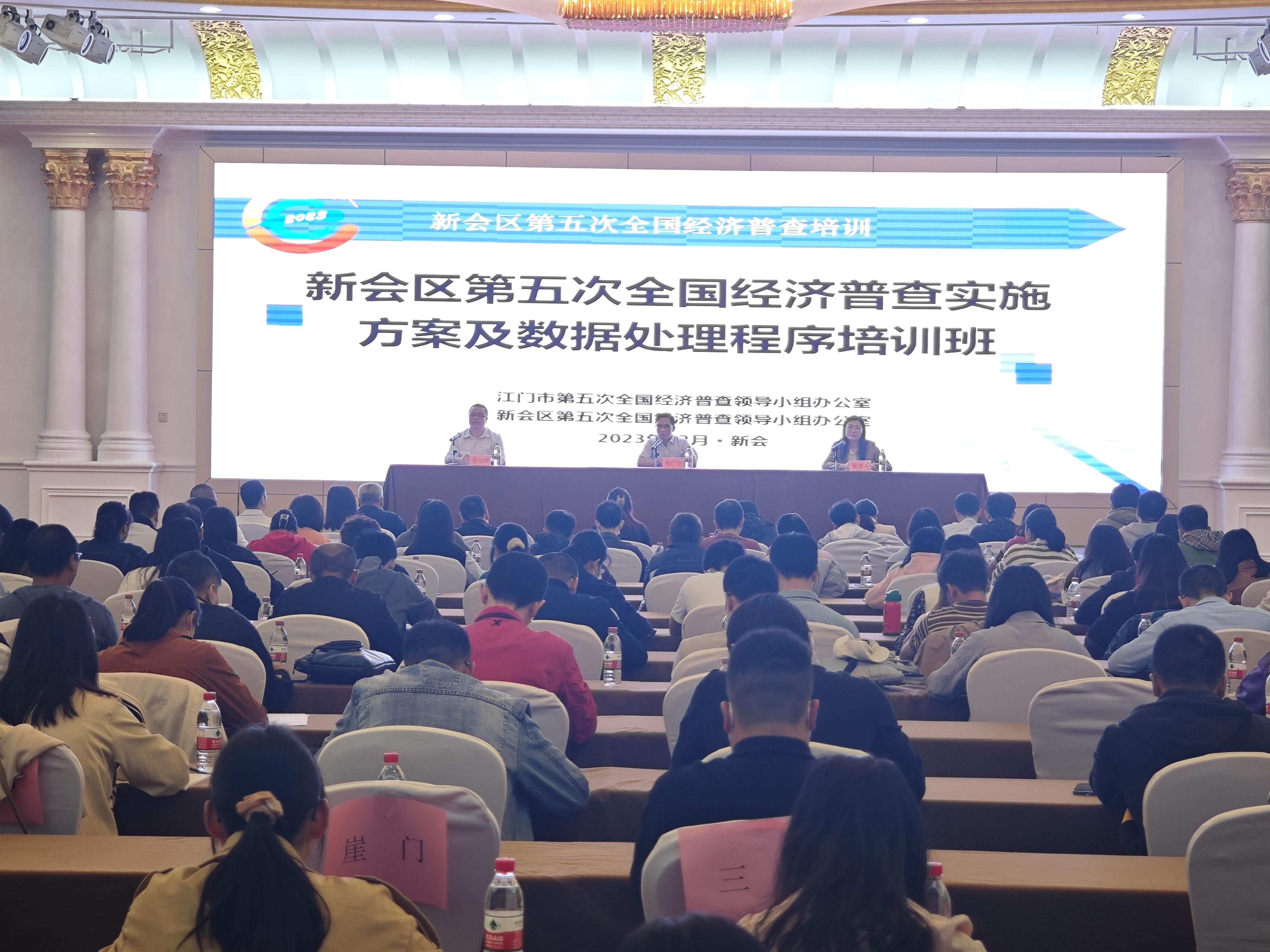 12月13-14日新会区举办第五次全国经济普查实施方案及数据处理程序培训班_1