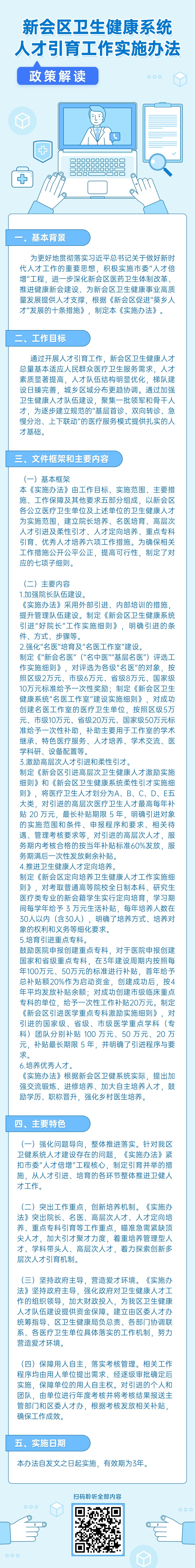 长图.政策解读《新会区卫生健康系统人才引育工作实施办法》.jpg