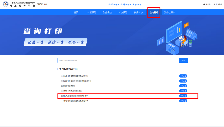 工伤待遇发放明细轻松查.doc_2