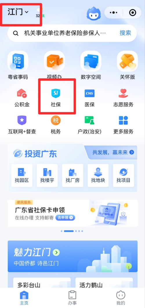工伤待遇发放明细轻松查.doc_5