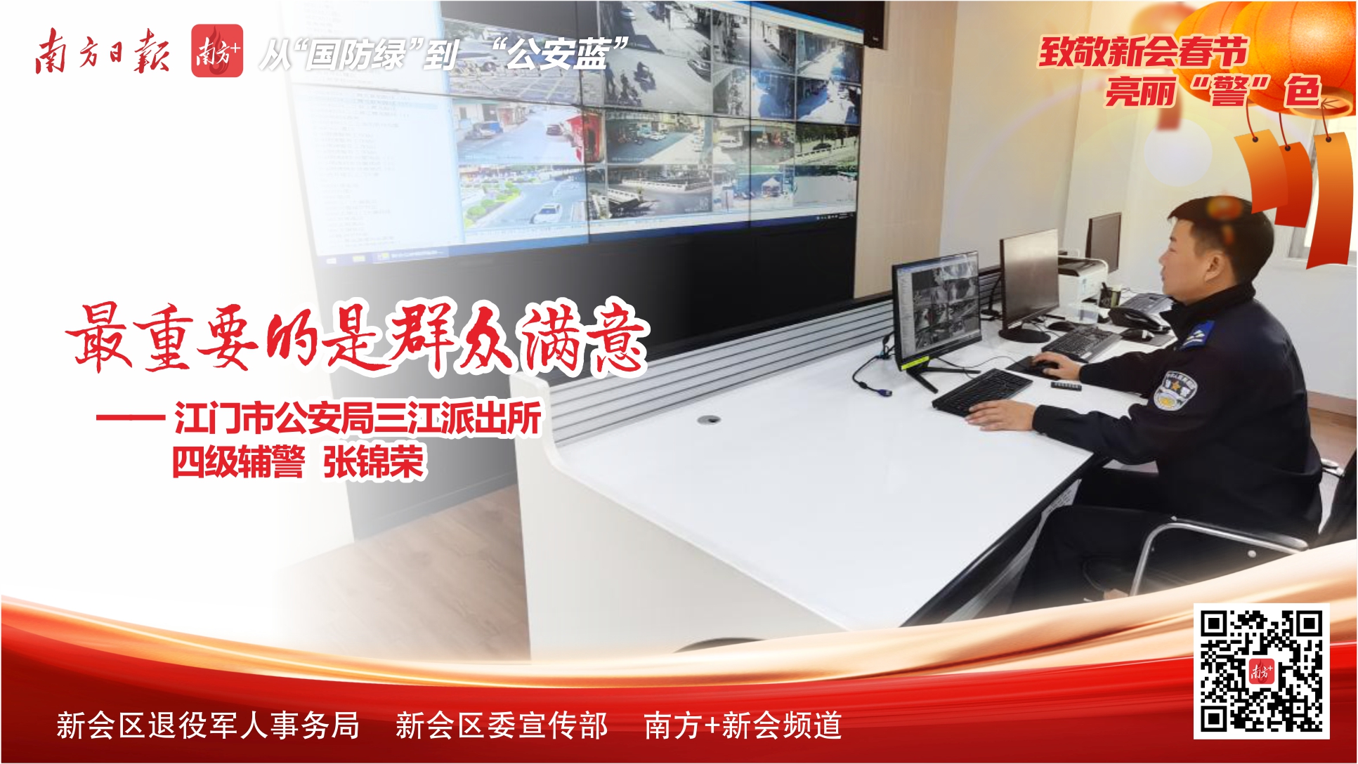 1-24-新会警察新春点8.jpg