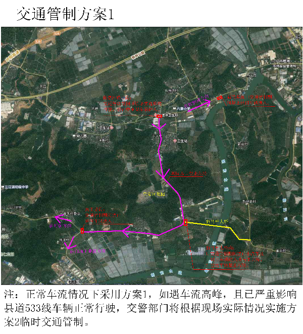 033115524510_0交通管制方案1_1.jpg