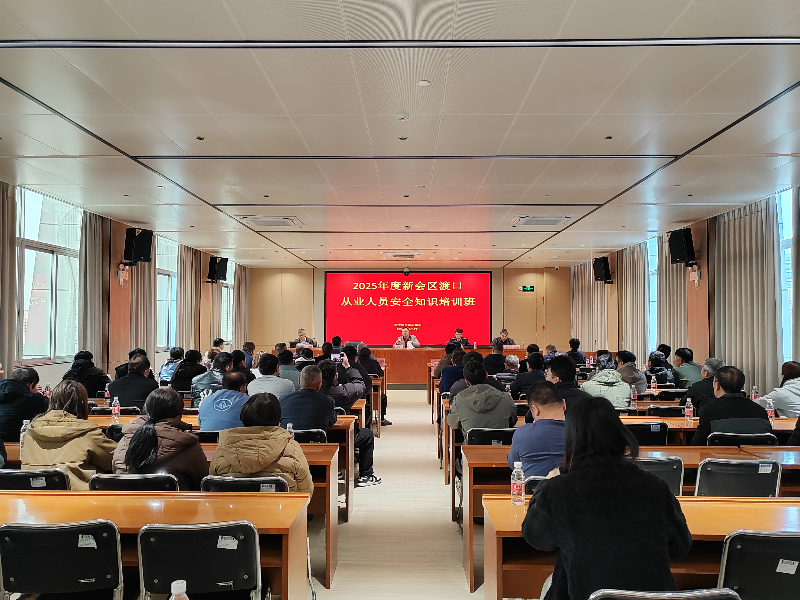 图1：区交通运输局举办2025年度新会区渡口从业人员安全知识培训班..jpg
