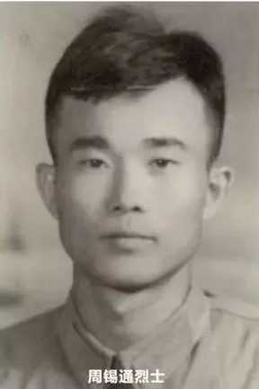 周锡通烈士.png