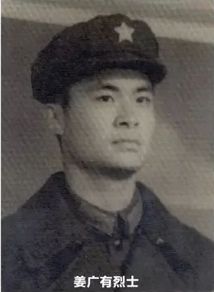 姜广有烈士.png
