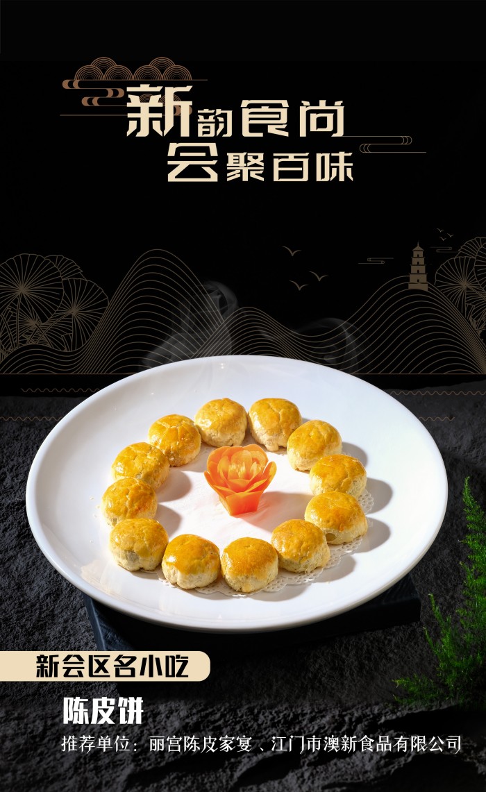 陈皮饼.jpg