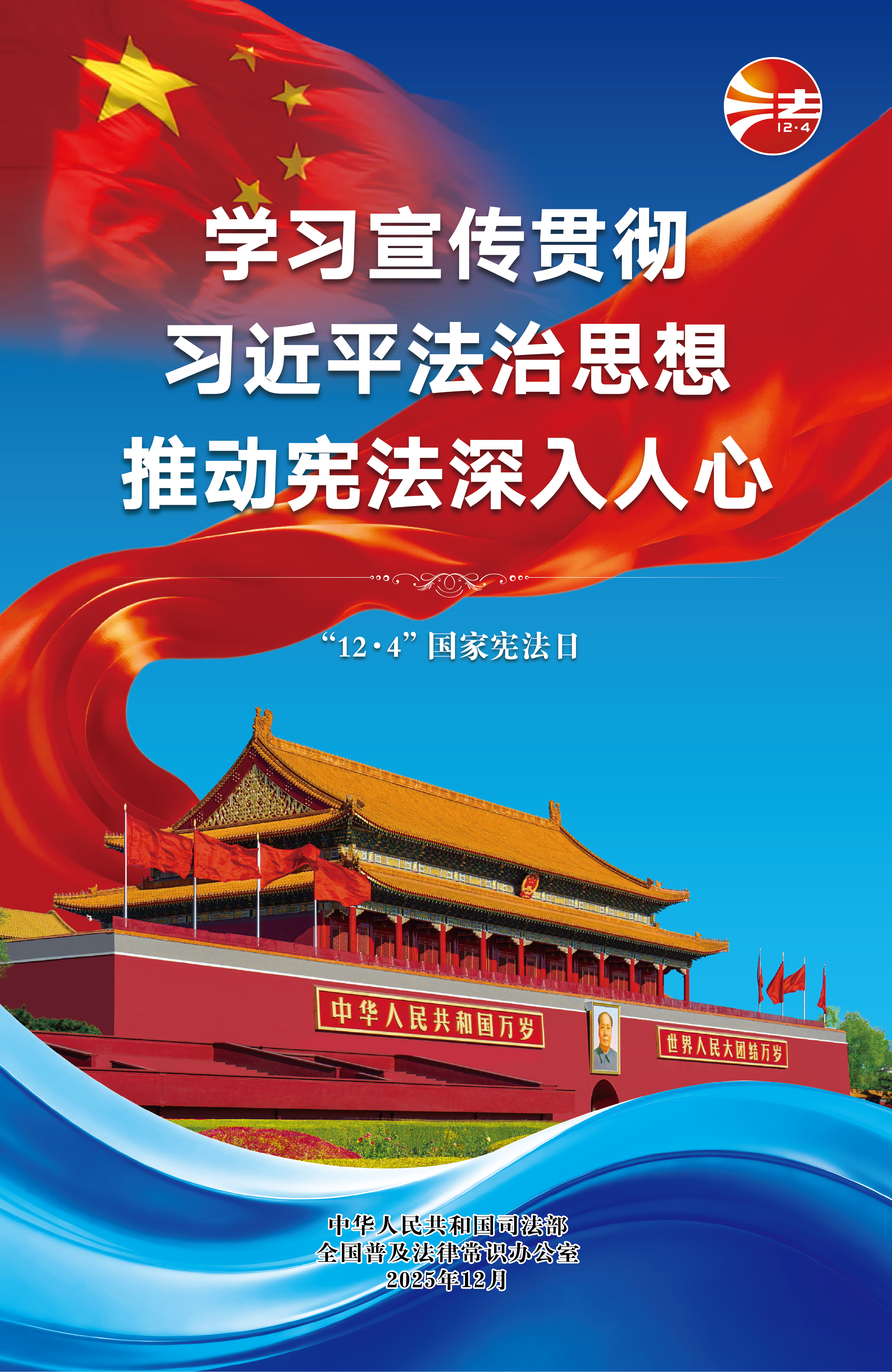 蓝色宪法宣传周海报.jpg