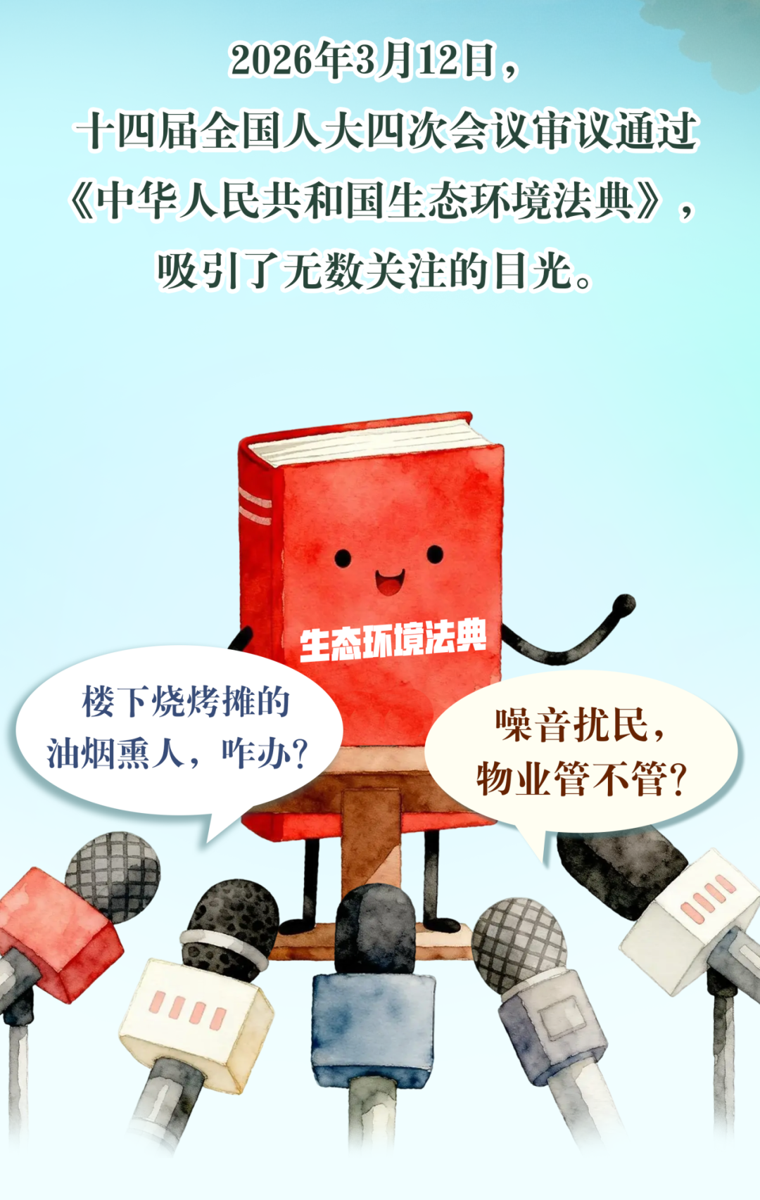 生态2.png