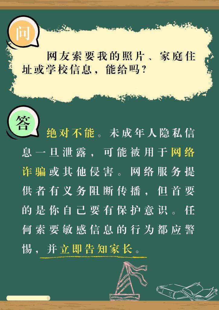 普法“第一课”：这些“知识点”未成年人要知道图4.jpg