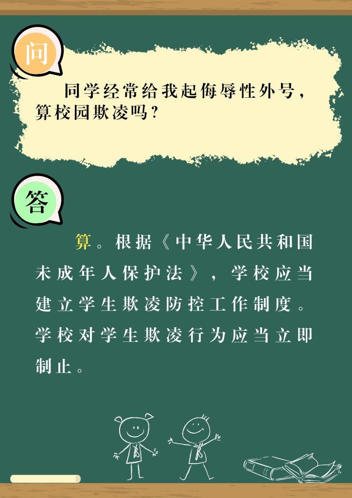 普法“第一课”：这些“知识点”未成年人要知道图5.jpg