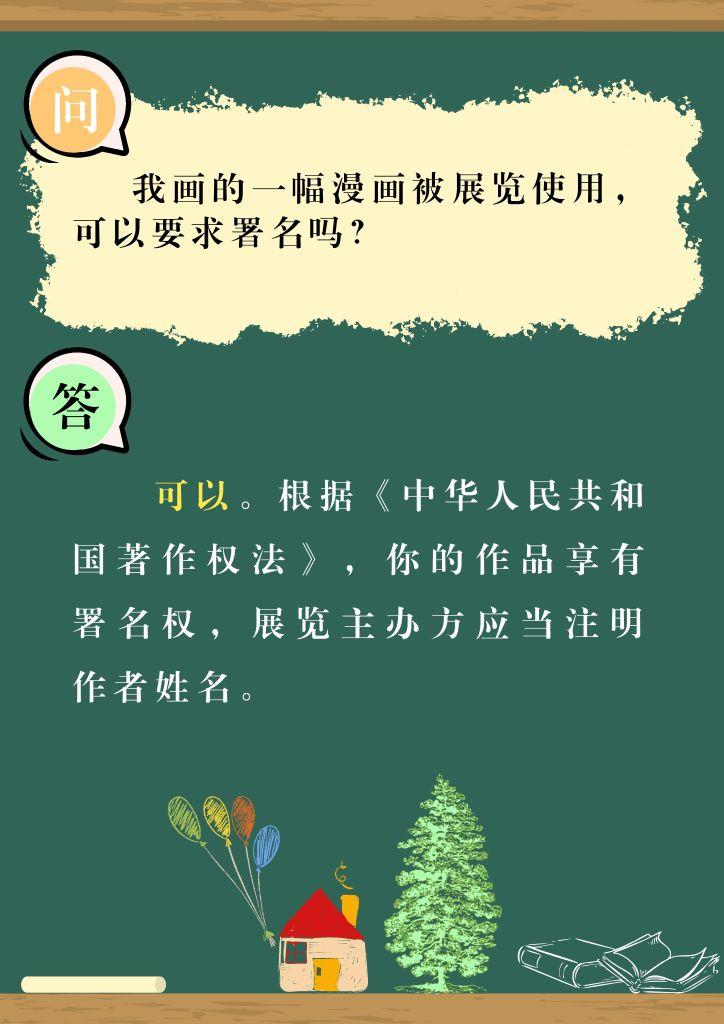 普法“第一课”：这些“知识点”未成年人要知道图6.jpg