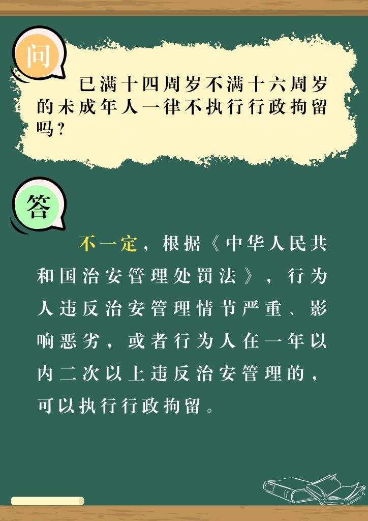 普法“第一课”：这些“知识点”未成年人要知道图8.jpg
