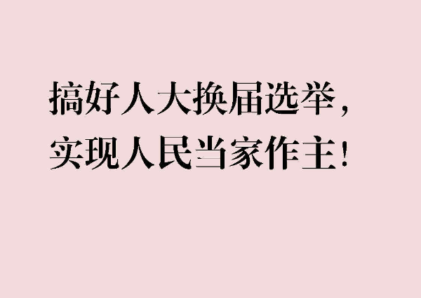 标语海报_Page4.jpg