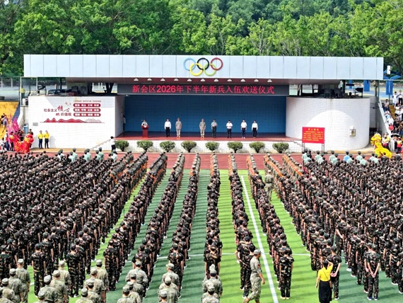 新会区2026年下半年新兵入伍欢送仪式举行