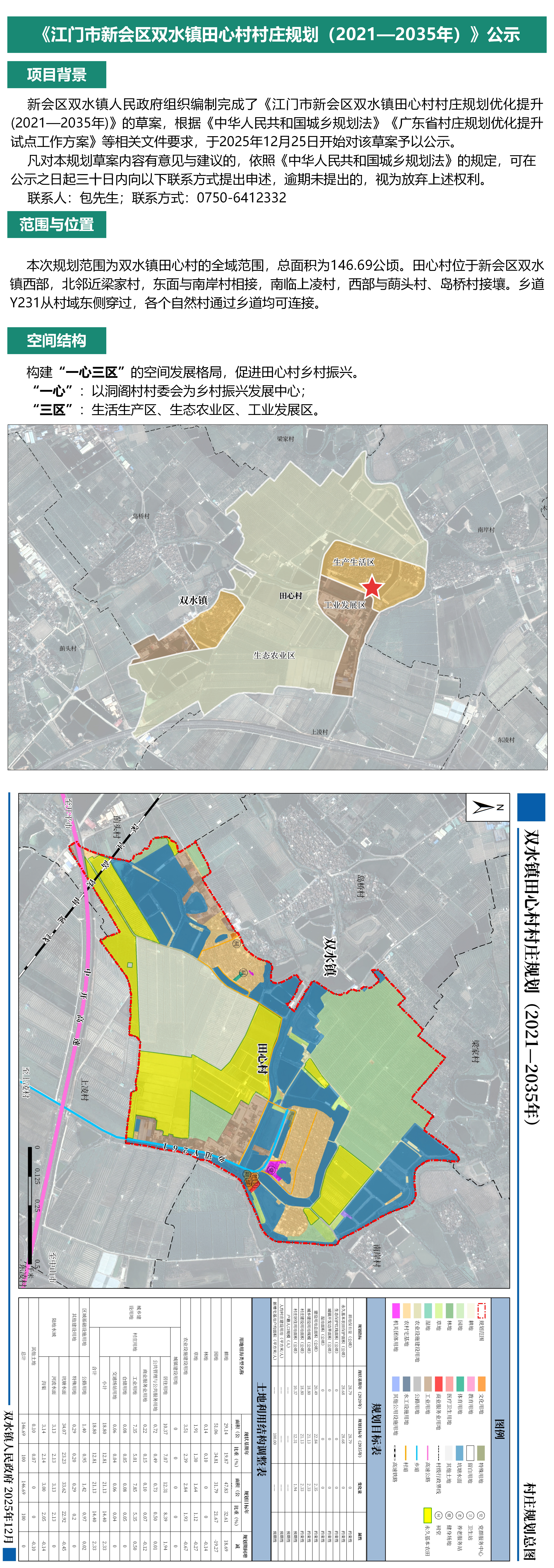 田心村公示文件_01.png
