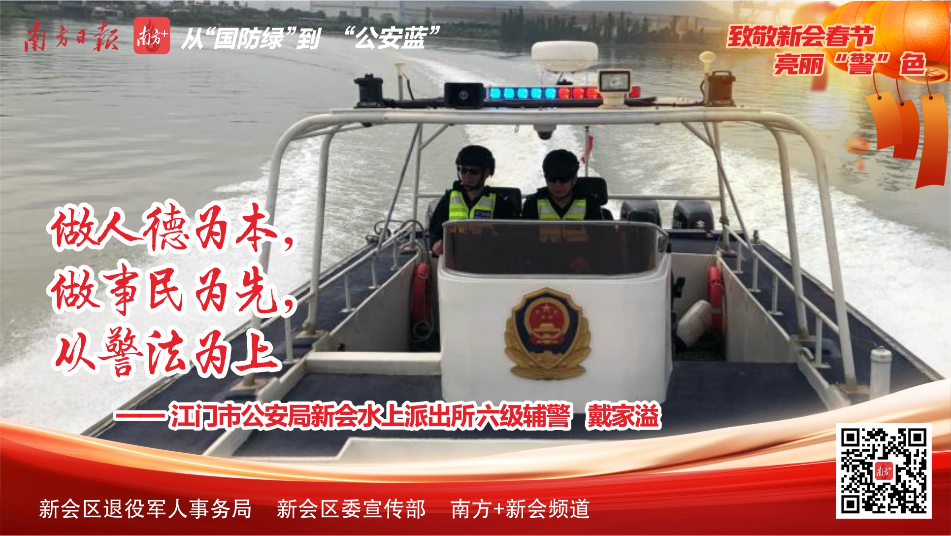 1-24-新会警察新春点1.jpg