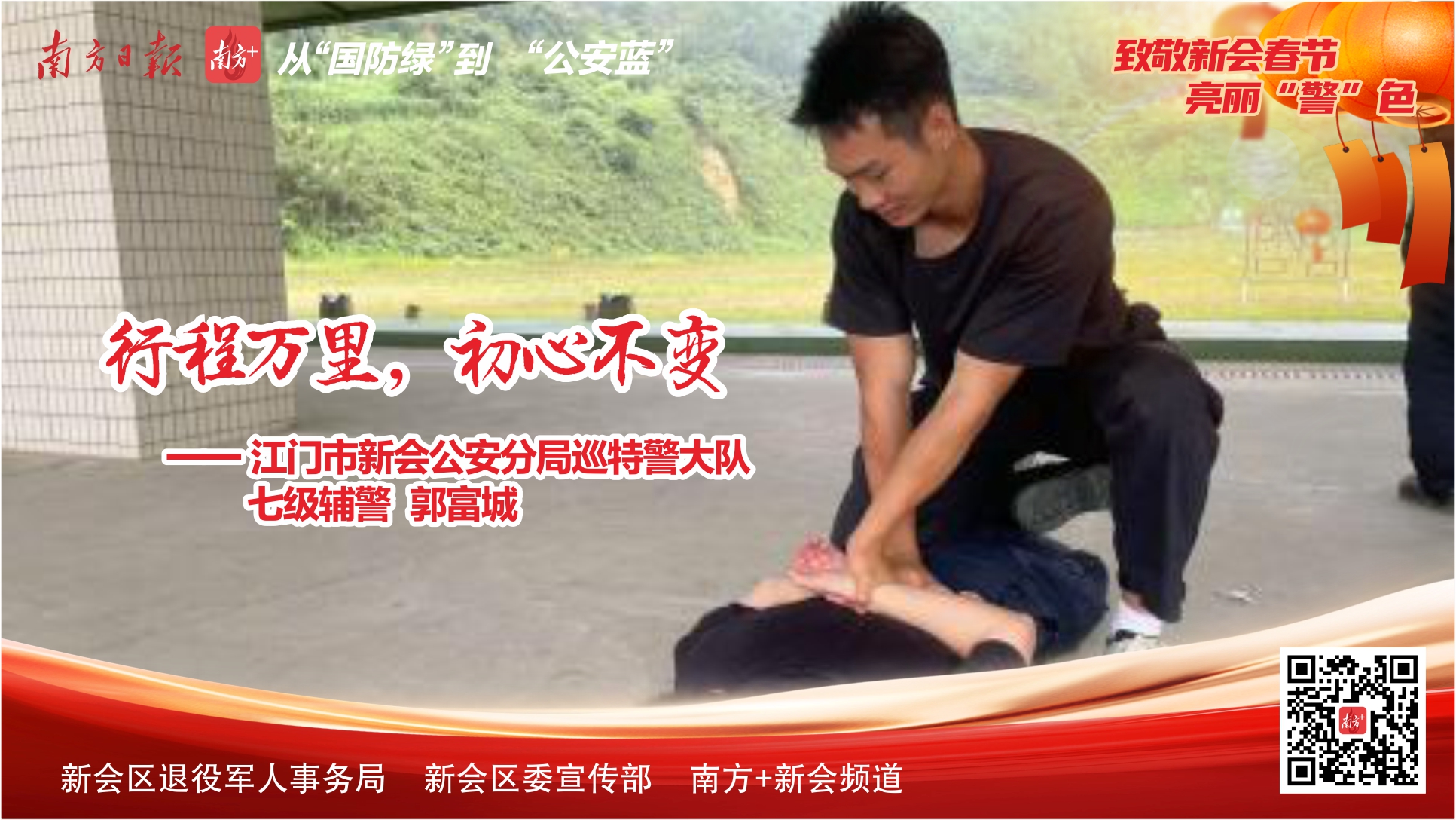 1-24-新会警察新春点3.jpg